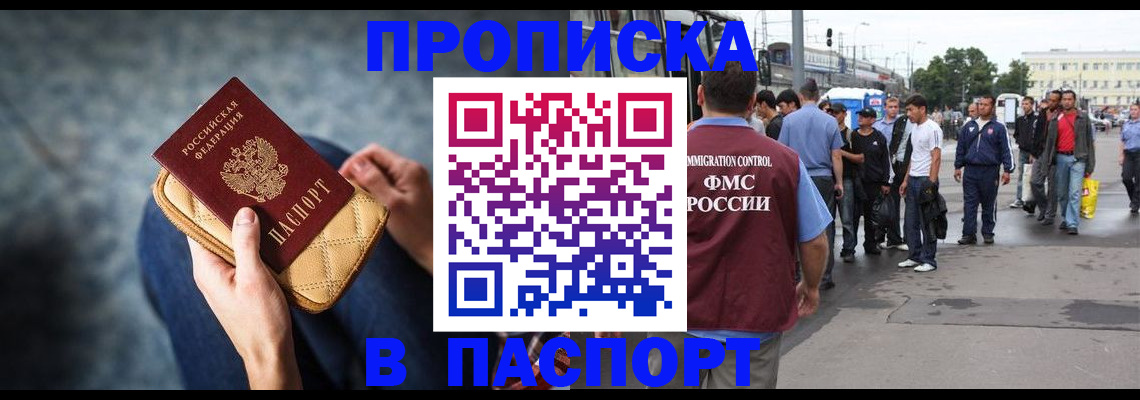 прописка законно в Электрогорске