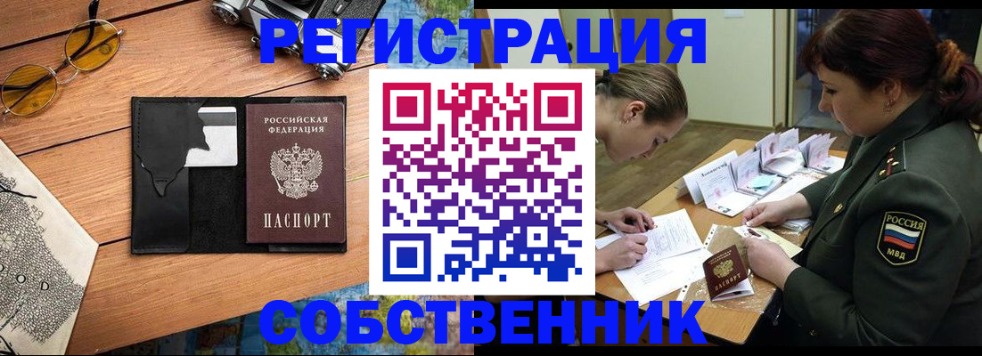 временная регистрация надежно в Электрогорске
