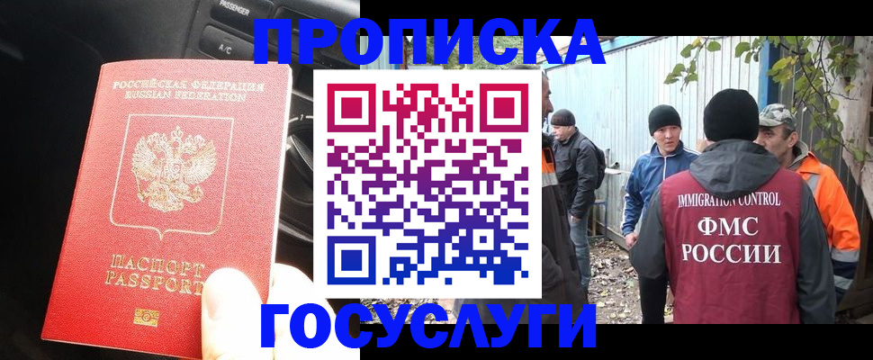 временная регистрация законно в Электрогорске