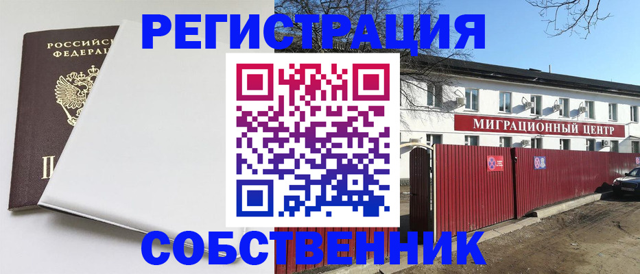 миграционный учет в Электрогорске