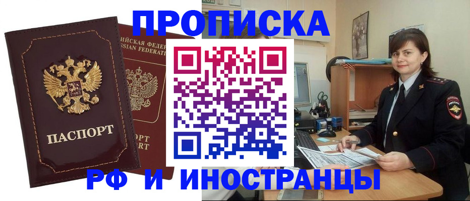 прописка в квартире в Электрогорске
