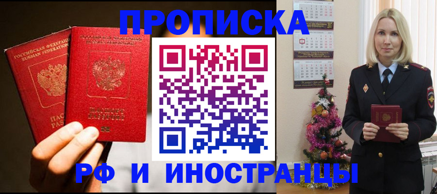 временная регистрация для школы в Электрогорске
