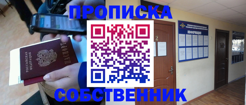 временная регистрация законно в Электрогорске