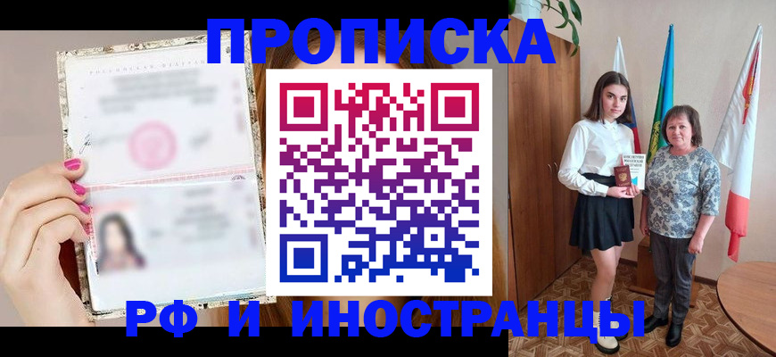 временная регистрация для школы в Электрогорске